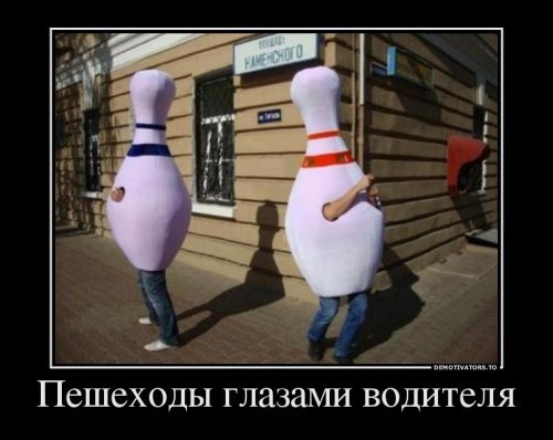 Пешеходы