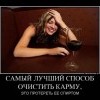 Способ очистить карму