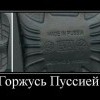Made in Pussia Made in Pussia