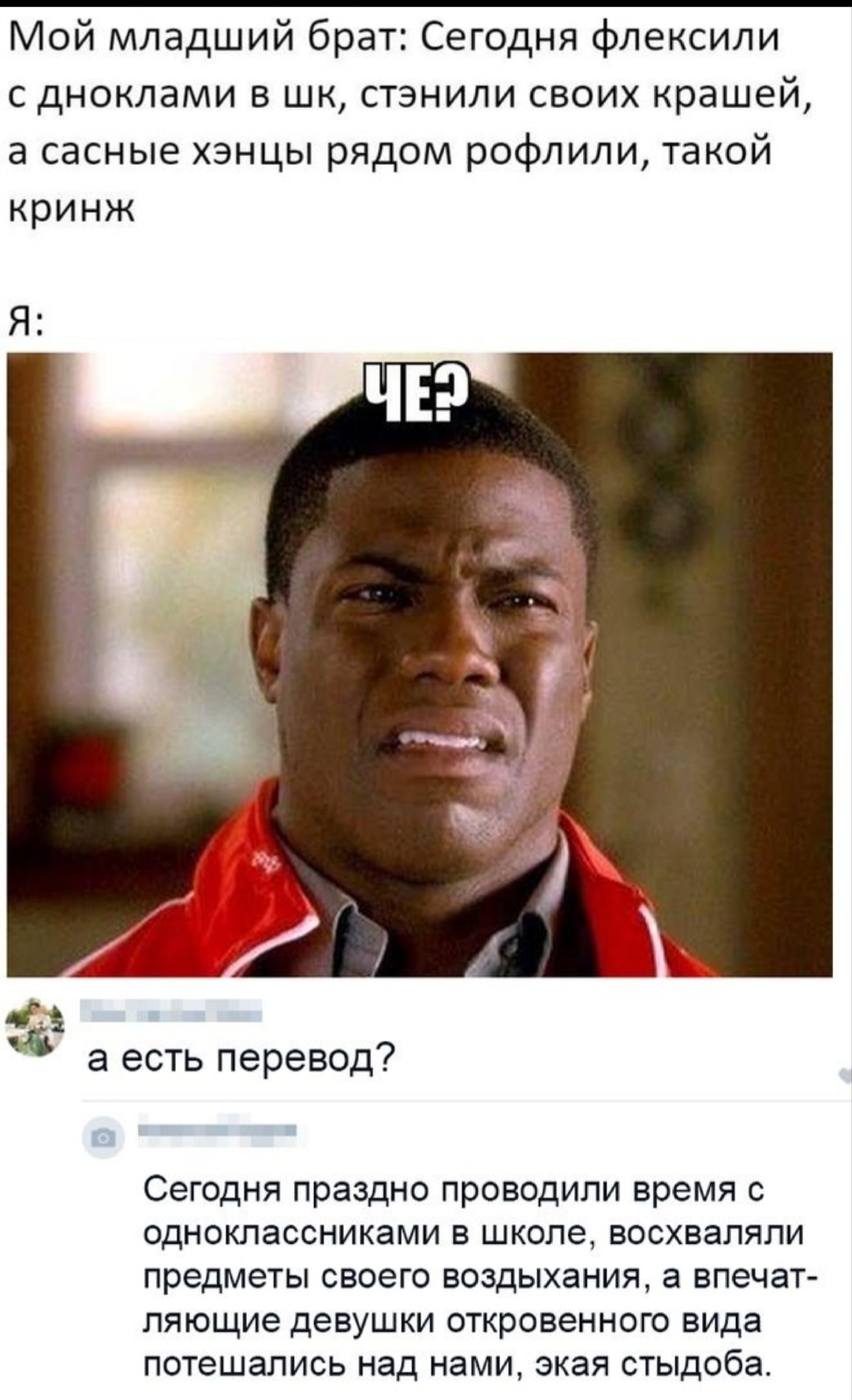 че?