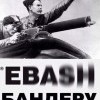 ЕБ