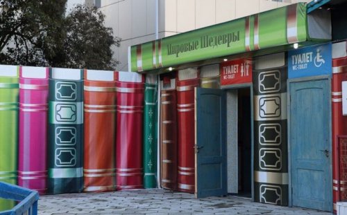 Туалет