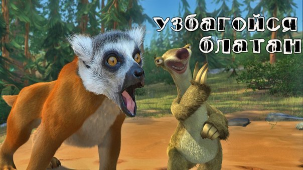 узбагойзя блатан))))))