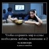 Мир в семье