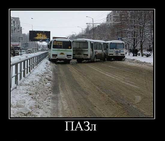 ПАЗл