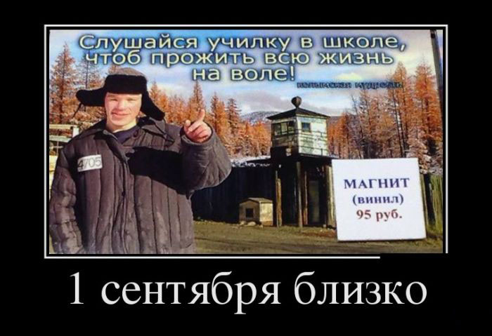 Слушайся училку