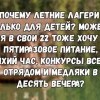 Летние лагеря