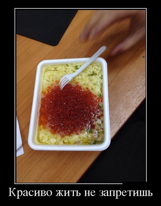 Красиво жить