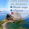 Доставка на Байкал 2018 Доставка на Байкал 2018