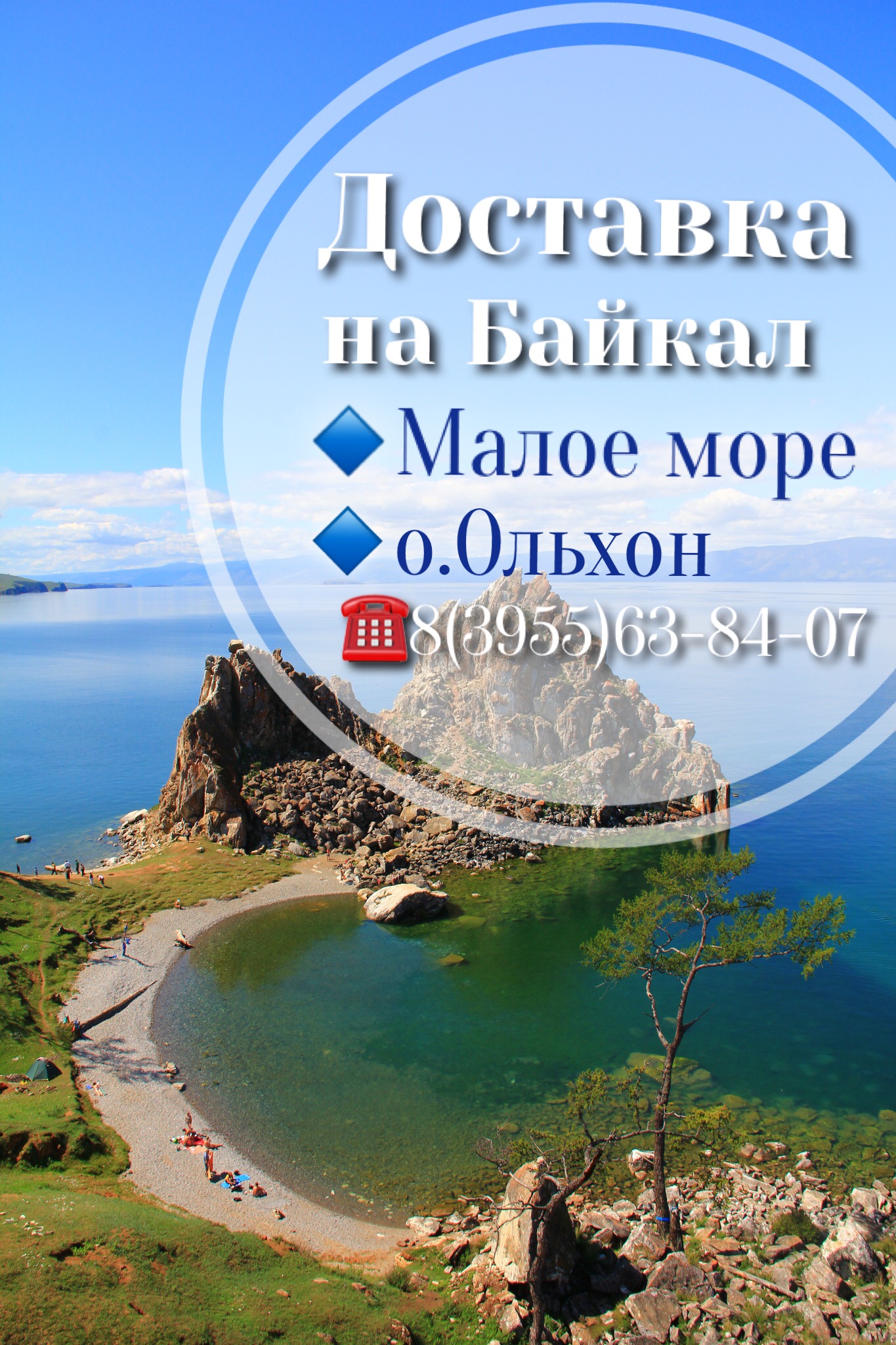 Доставка на Байкал 2018