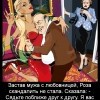 Муж с любовницей Муж с любовницей