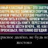 Прекрасное далёко