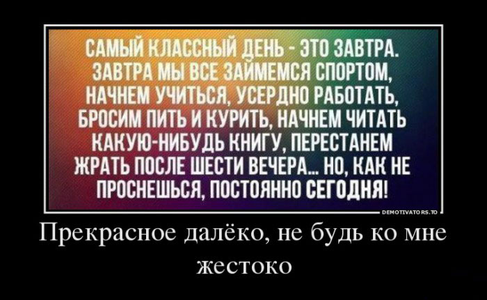 Прекрасное далёко