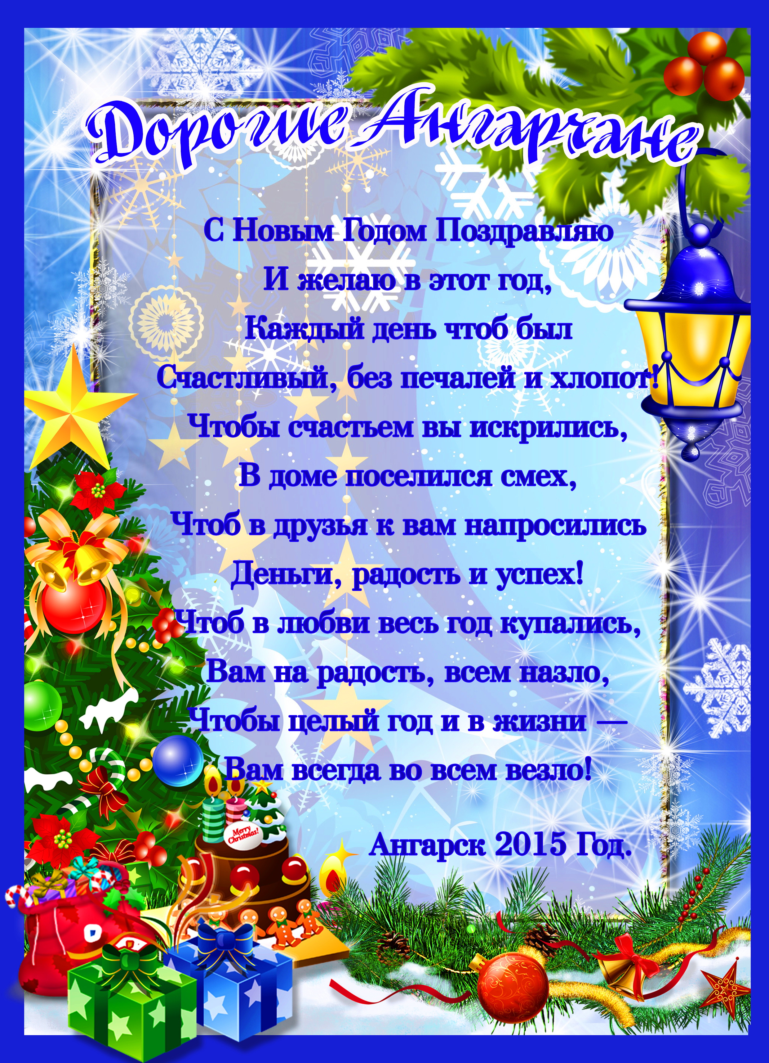 С НОВЫМ ГОДОМ  !!!