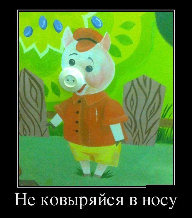 Не ковыряйся в носу