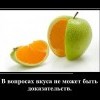 Вопросы вкуса