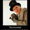 Экономия