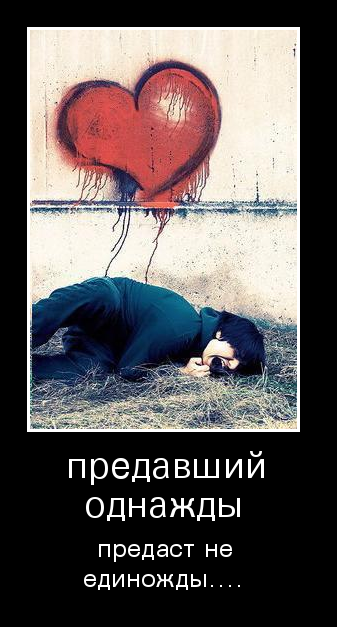 Предатель