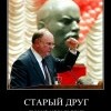 Старый друг