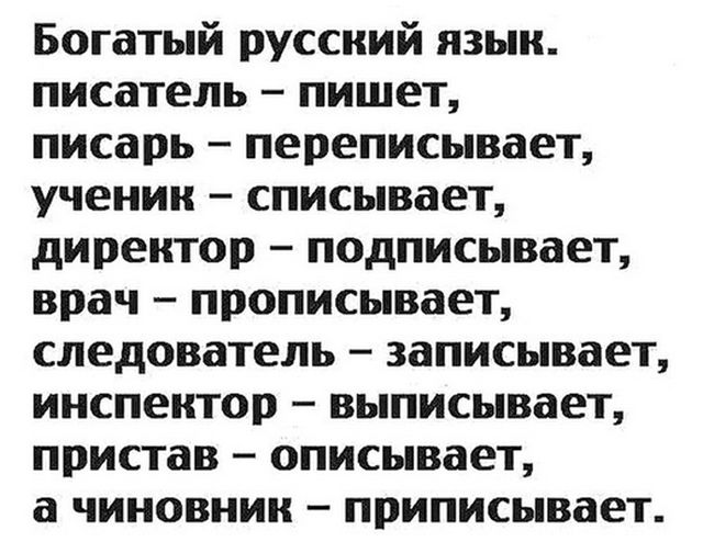 Богатый русский язык