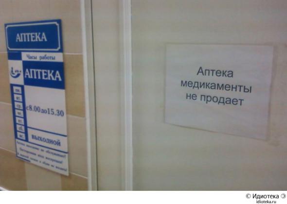 аптека