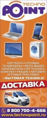 Технопоинт и доставка 86квартал д2