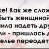 Сложно быть женщиной