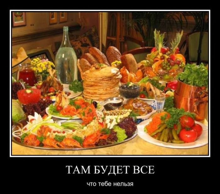 Там будет всё...