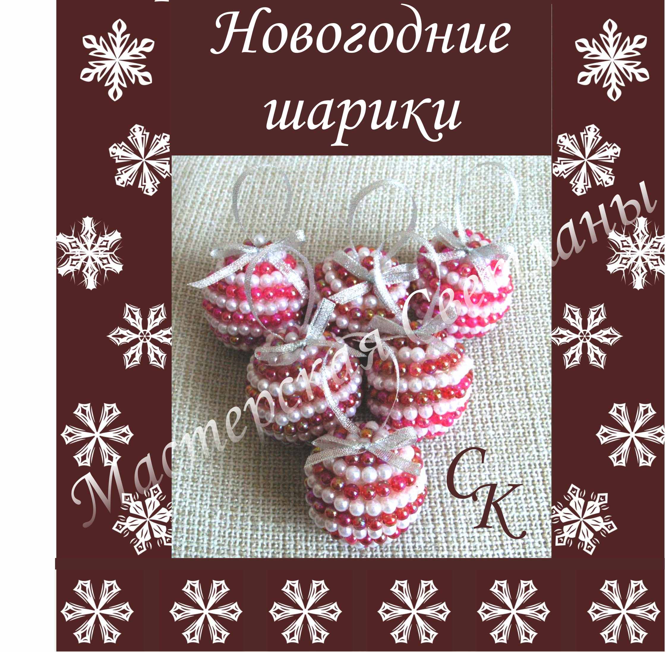 Новогодние украшения