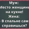 Место женщины-на кухне Место женщины-на кухне