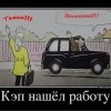 Кэп нашёл работу