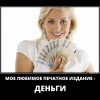 Любимое печатное издание