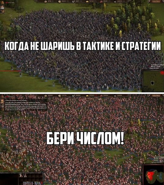 Тактика и стратегия