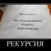 Рекурсия