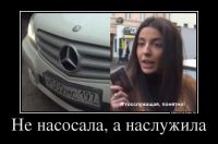 наслужила наслужила