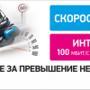 скоростной 100 скоростной 100
