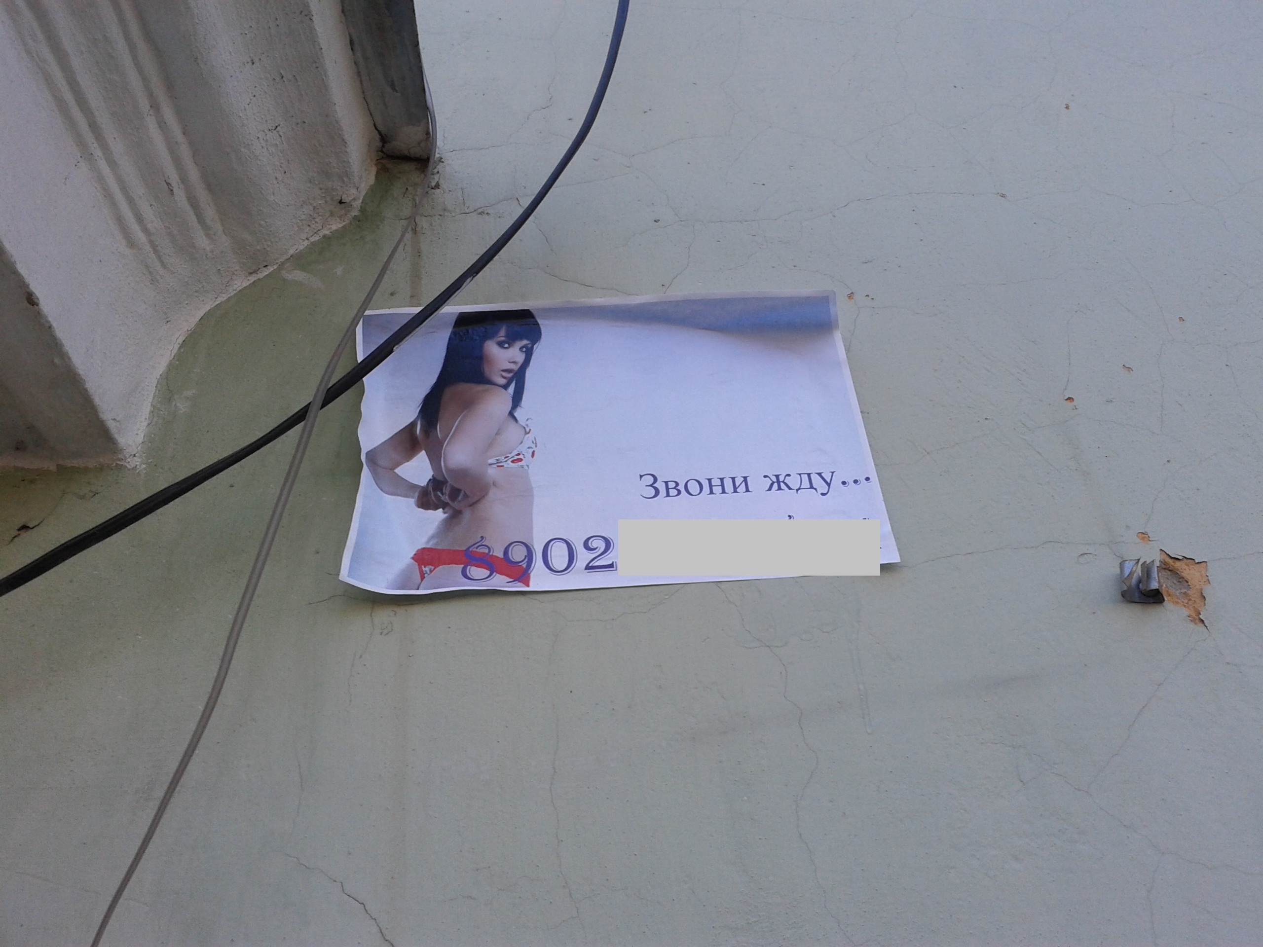 Обьявление на стенках Обьявление на стенках