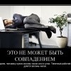 Совпадение Совпадение