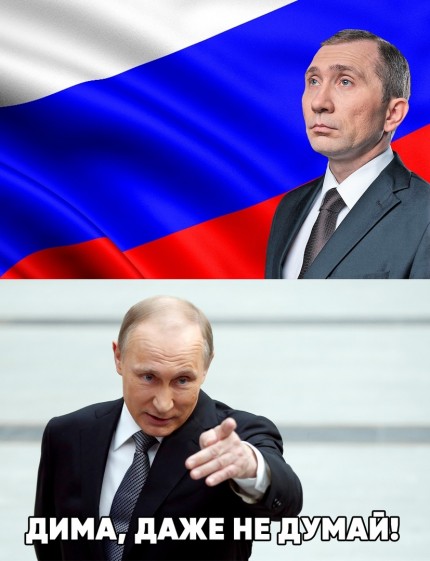 Дима даже не думай)))