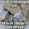 Карбид