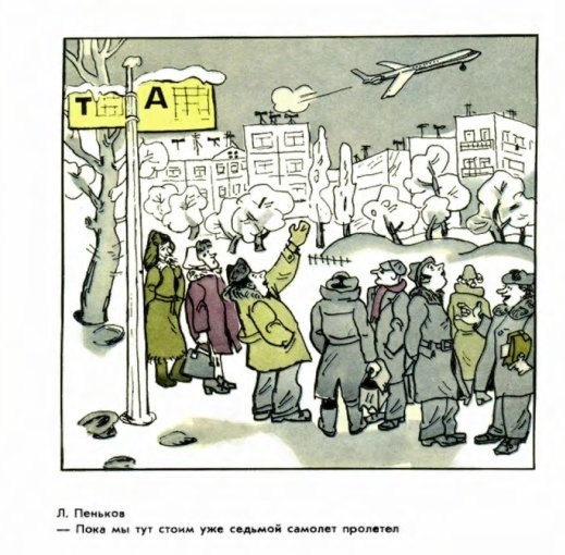 Ожидание транспорта