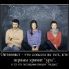 Оптимист Оптимист