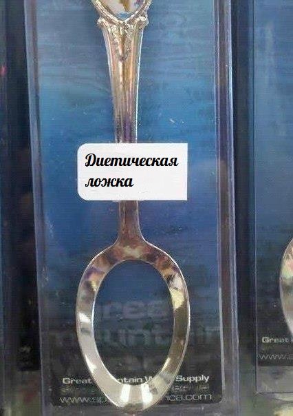 Диетическая ложка