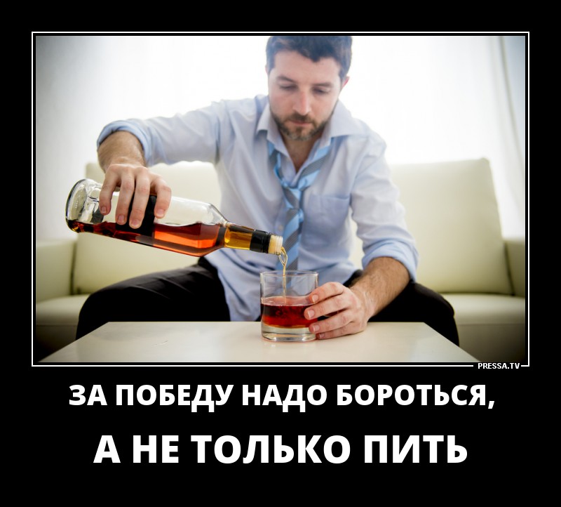 За победу надо бороться