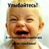 Улыбайтесь