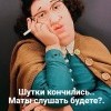 Шутки кончились Шутки кончились