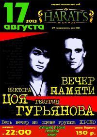 Цой-Гурьянов