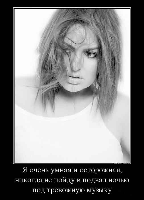Умная и осторожная