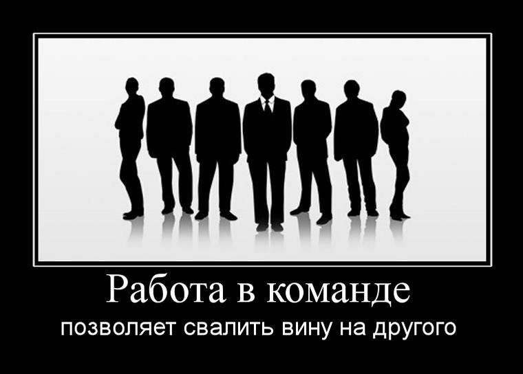 Работа в команде