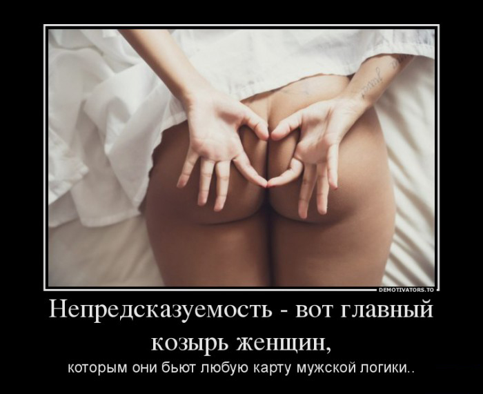 Главный козырь женщин